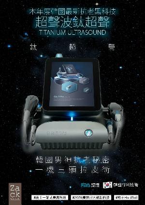 (眼+面)Titanium Ultrasound 超聲波鈦超聲-體驗價